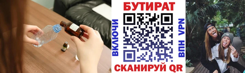 БУТИРАТ бутик  как найти   Бабаево 