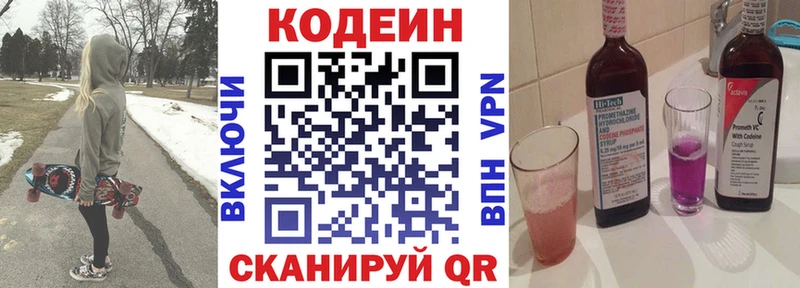 Кодеин напиток Lean (лин)  Бабаево 